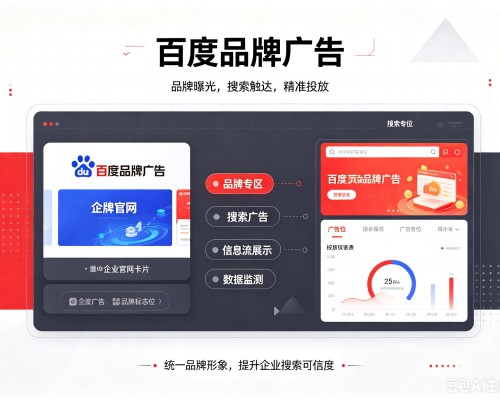 黑山百度品牌广告